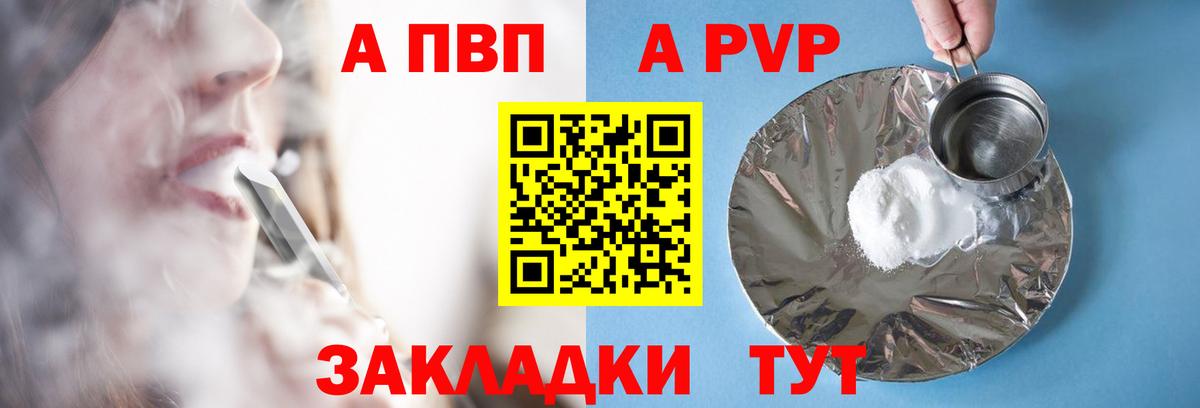 Альфа ПВП  Альфа ПВП мука  Alfa_PVP кристаллы  Вход с VPN  Альфа ПВП кристаллы  как найти закладки  Королёв 