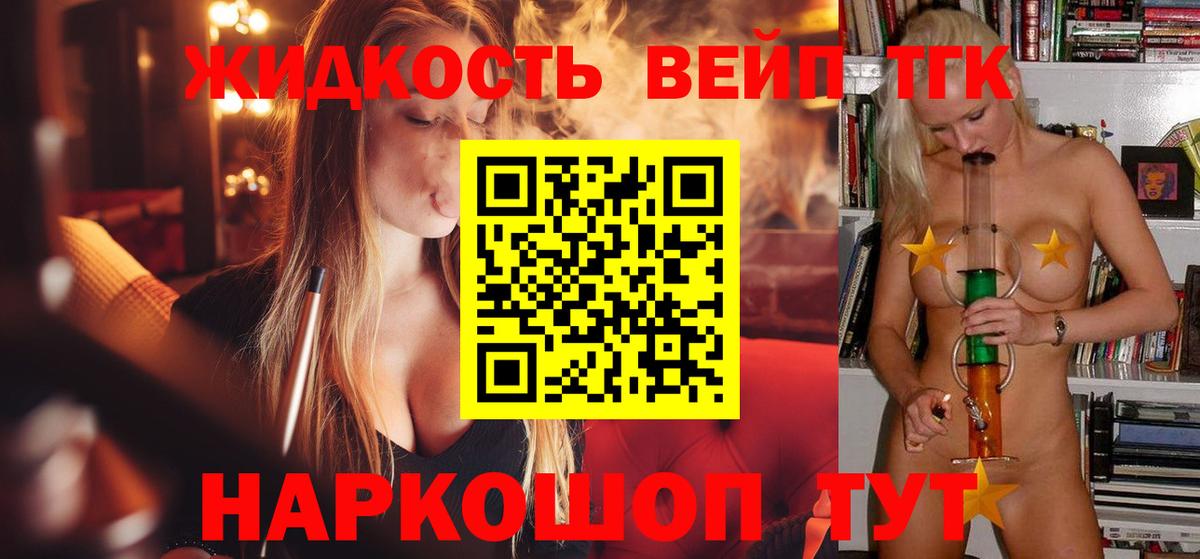ТГК жижа  Вход с VPN  Королёв  Дистиллят ТГК Wax 